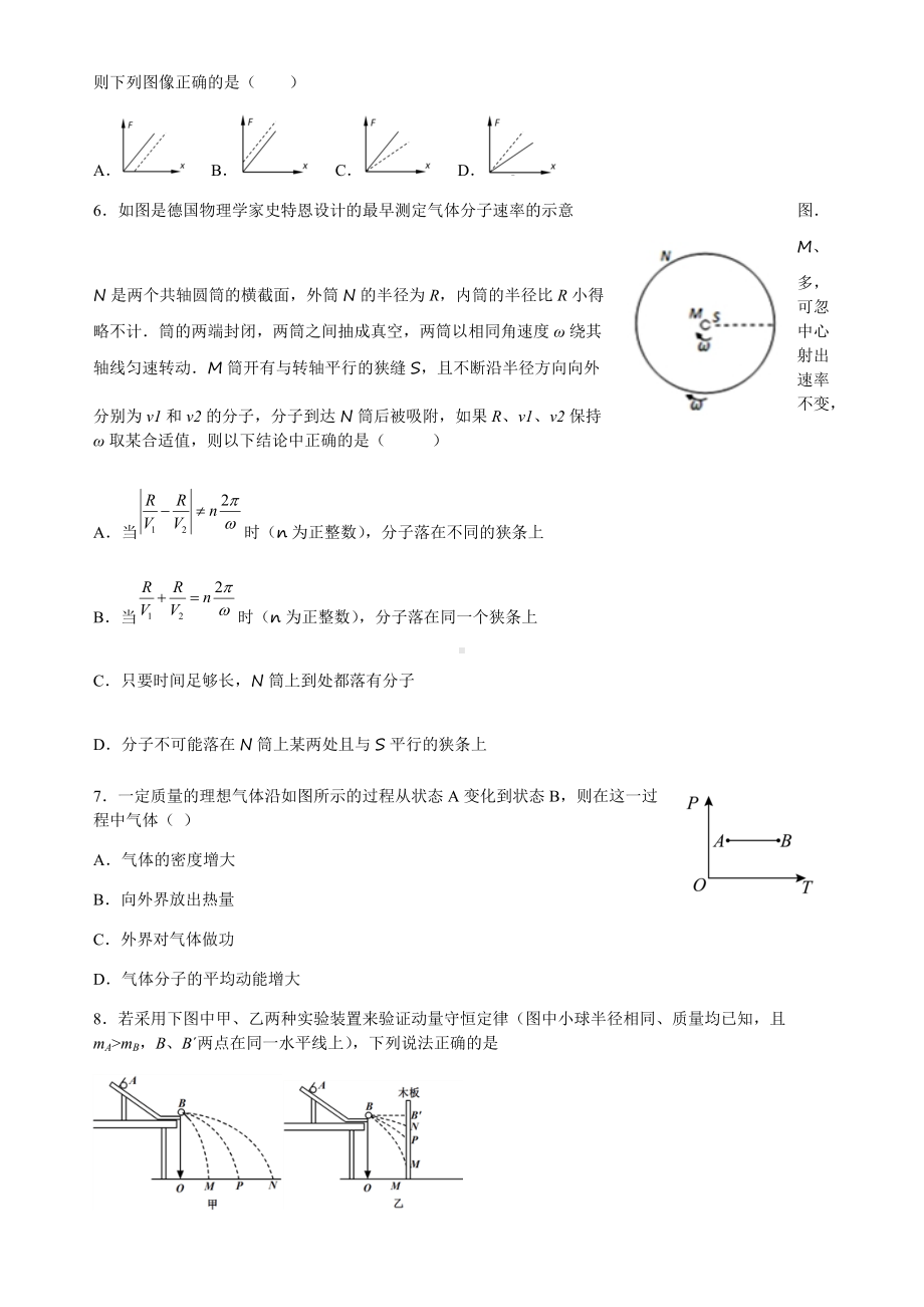 2022届江苏省盐城市高考三模补偿训练物理试题（含答案）.docx_第2页