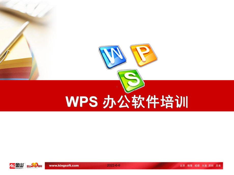 WPS-Office表格使用教程001课件.ppt_第1页