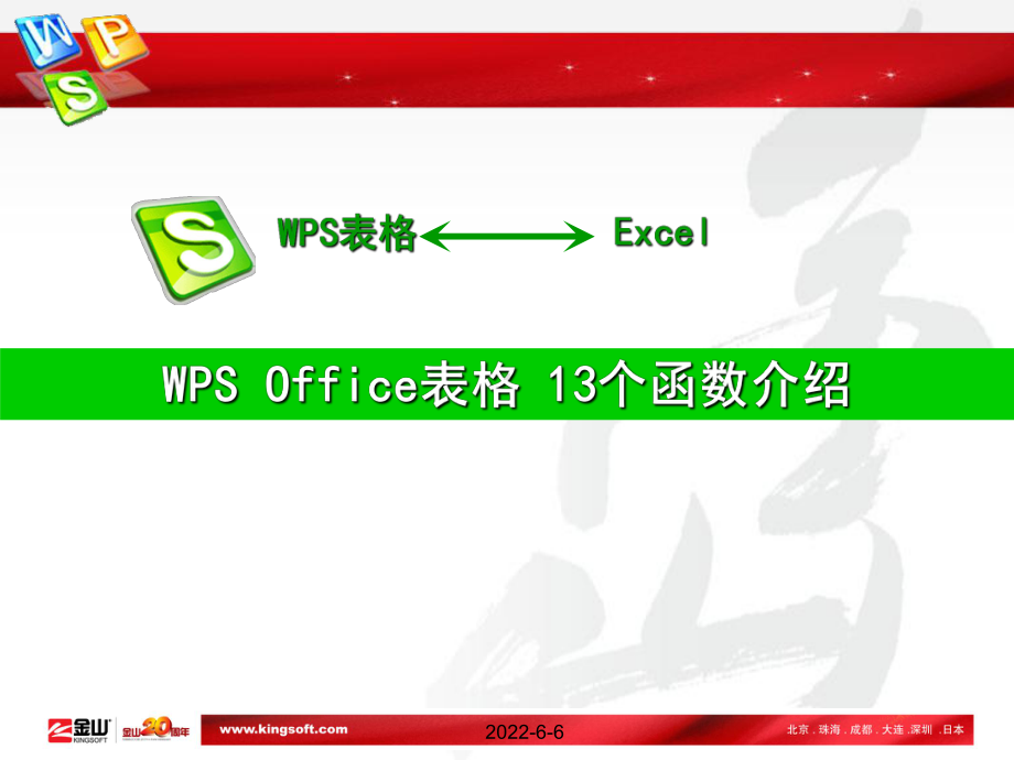 WPS-Office表格使用教程001课件.ppt_第2页