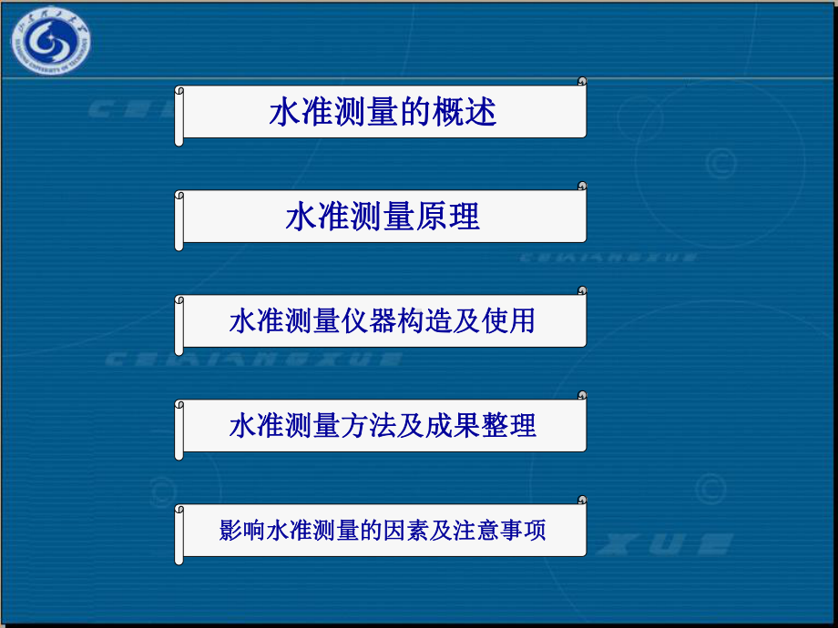 第二章水准测量课件.ppt_第3页