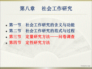 初级社会工作者-社会工作综合能力初级8章课件.ppt