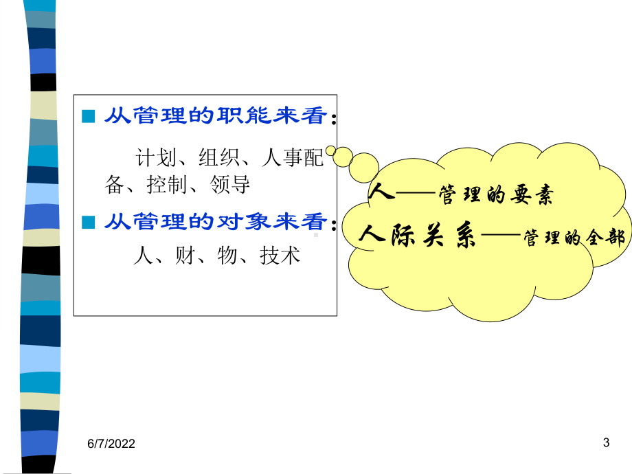 企业人力资源管理培训课程课件.pptx_第3页