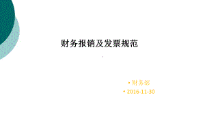 费用报销单填写及发票粘贴标准课件.ppt