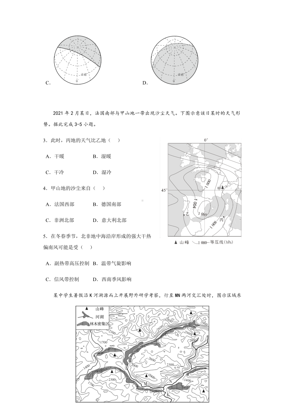 2022届江苏省苏州市八校高考三模考试地理试题.docx_第2页