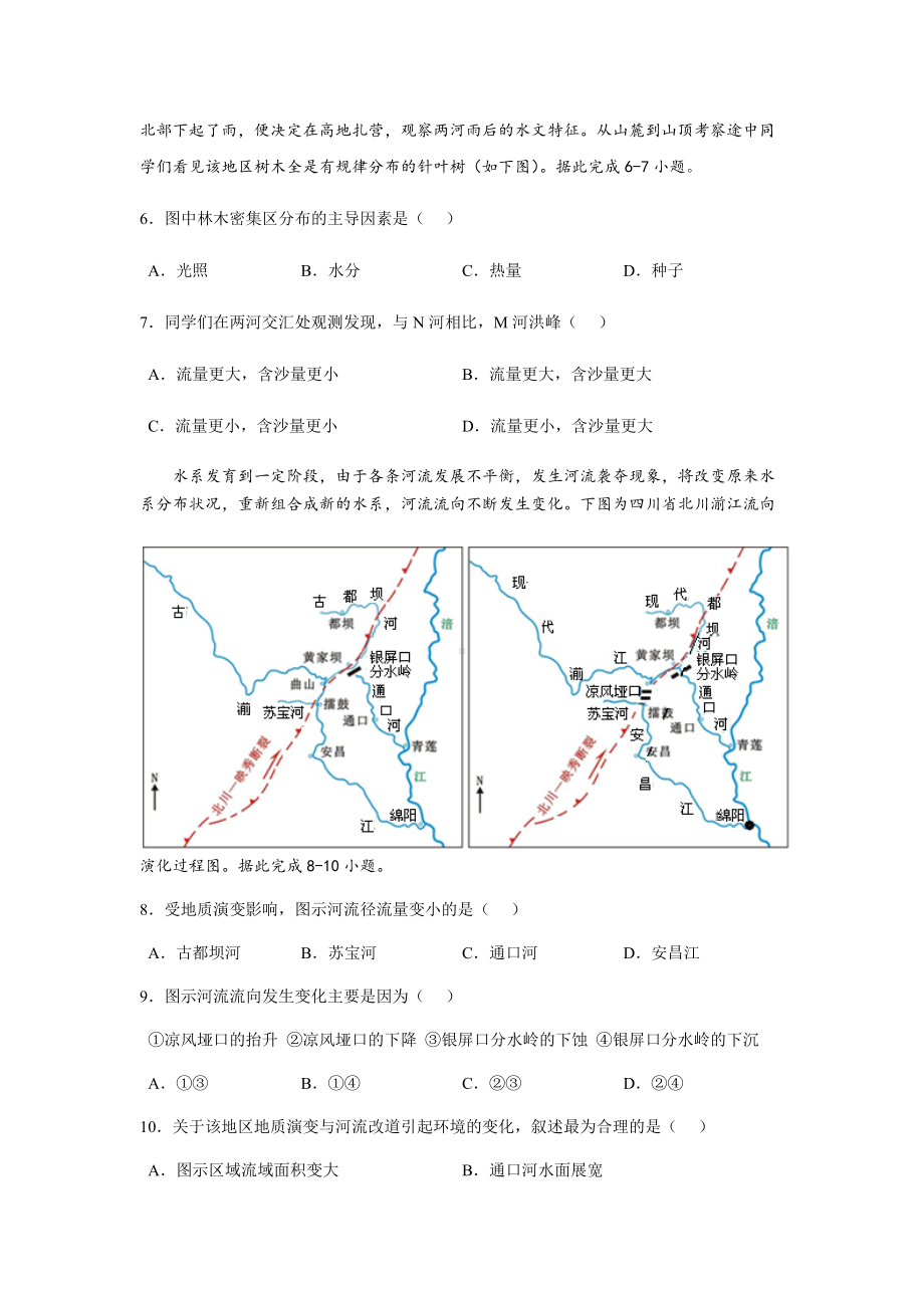 2022届江苏省苏州市八校高考三模考试地理试题.docx_第3页