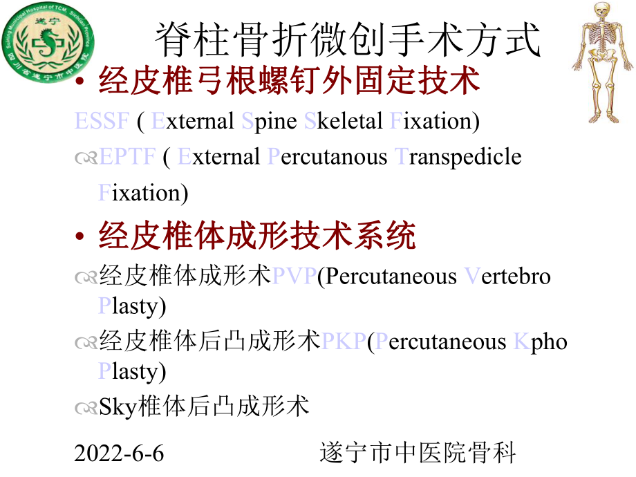 经皮椎弓根内固定课件.ppt_第3页