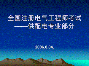 变配电所所址选择及电气设备布置课件.ppt