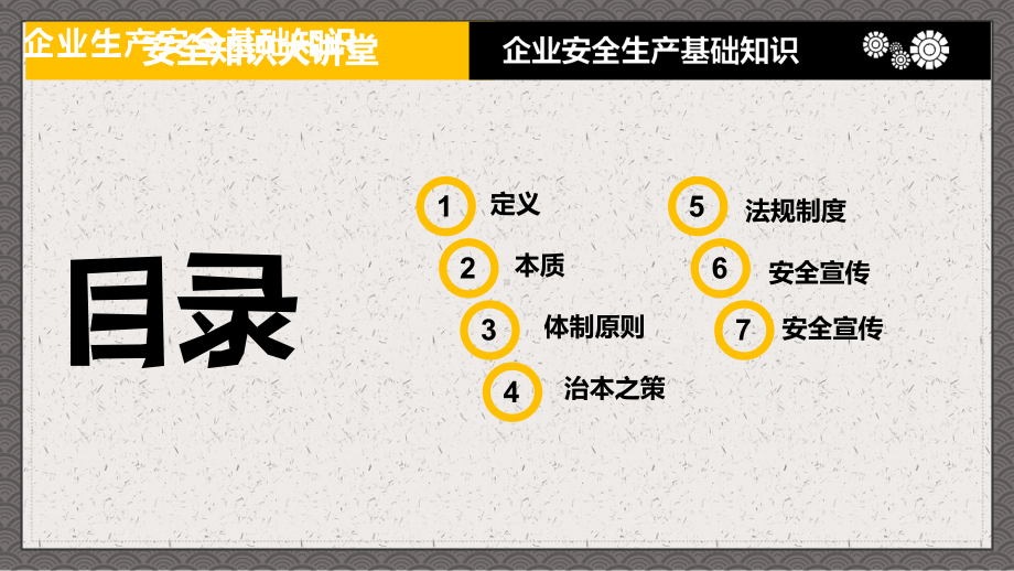 专题课件安全生产大讲堂之企业安全生产基础知识讲解大纲PPT模板.pptx_第2页