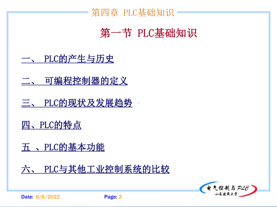 PLC零基础课件.ppt_第2页