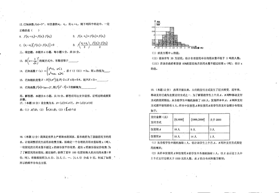 河北省保定市高碑店第三2020-2021学年高二下学期期末考试数学试卷.pdf_第2页