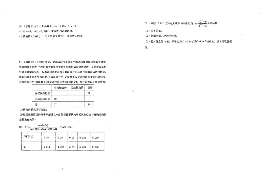 河北省保定市高碑店第三2020-2021学年高二下学期期末考试数学试卷.pdf_第3页