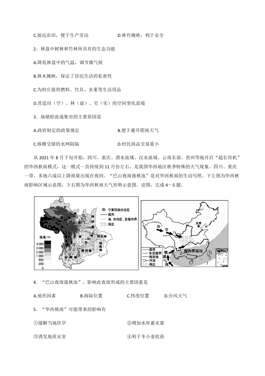 2022届天津市河西区高考三模地理试题（无答案）.docx_第2页