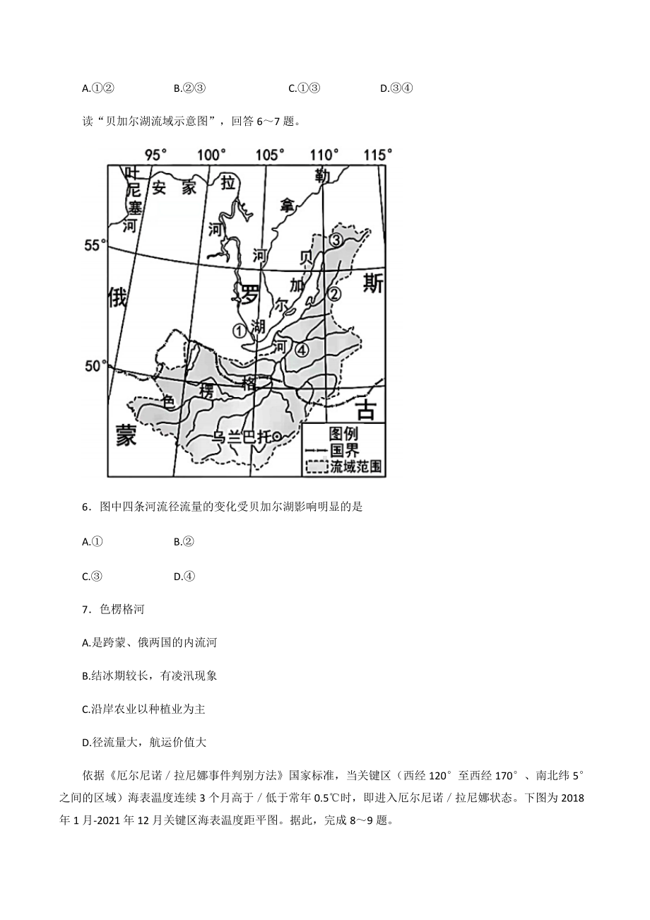 2022届天津市河西区高考三模地理试题（无答案）.docx_第3页