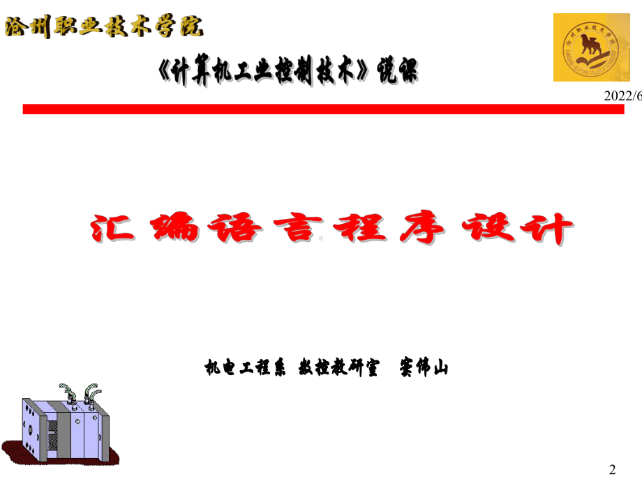 计算机工业控制技术课程说课.课件.ppt_第2页