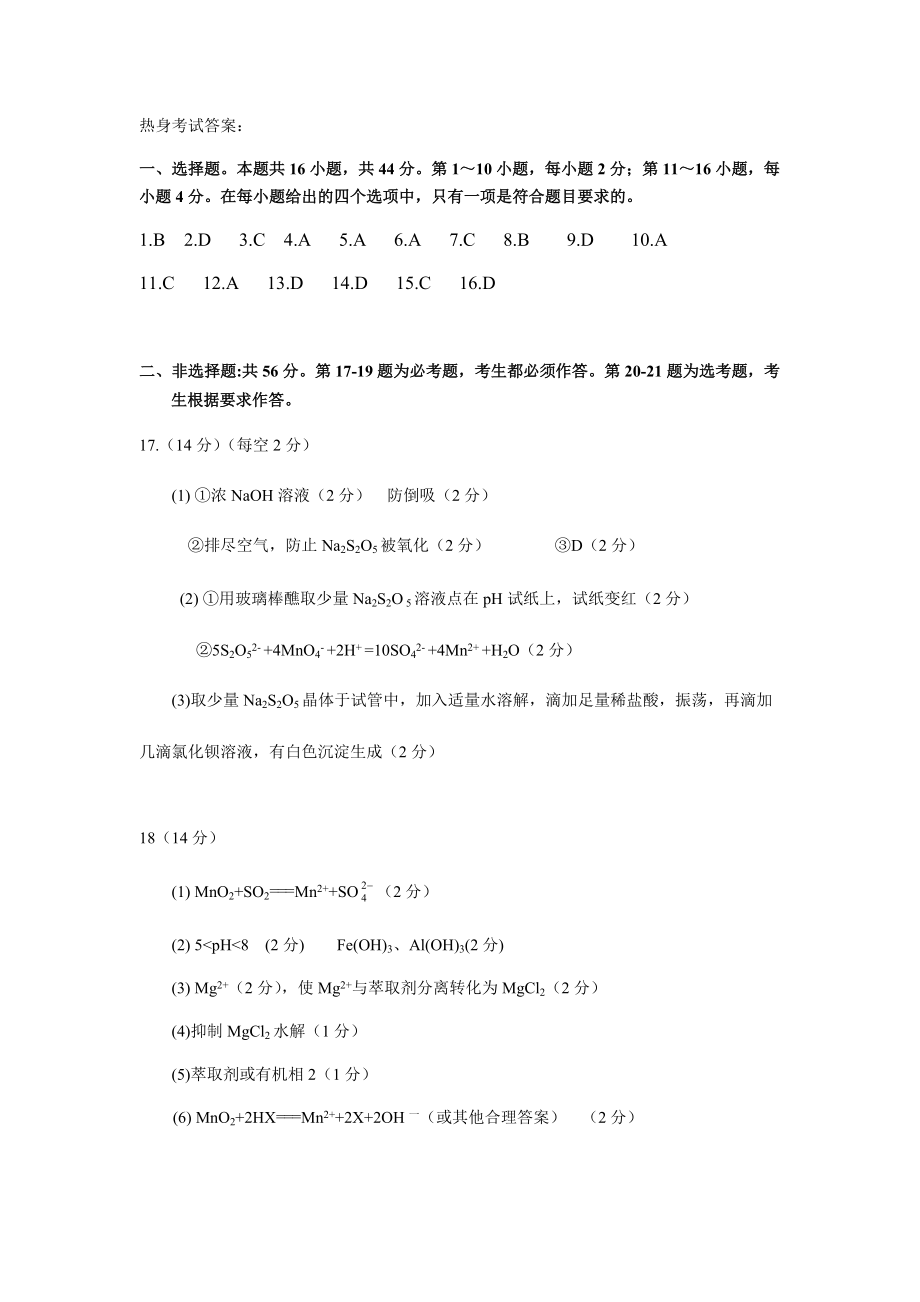 2022届广东省开平市忠源纪念中学高考考前热身考试化学试题（含答案）.rar