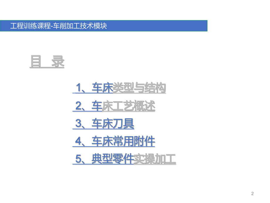 车床加工工艺基础课件.ppt_第2页