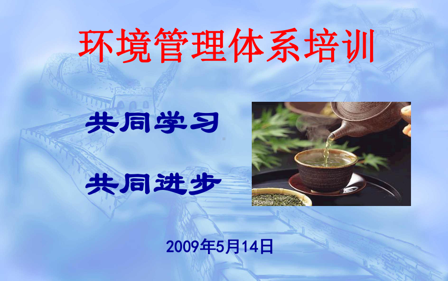 环境管理体系培训-相关方-课件.ppt_第2页