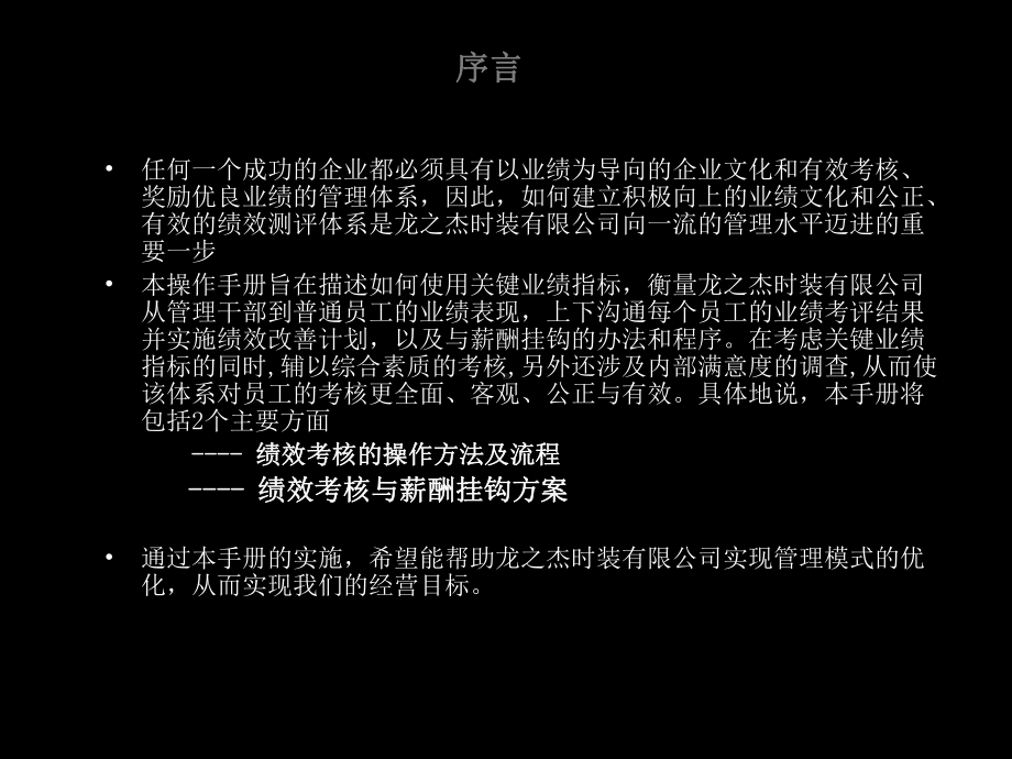 KPI绩效管理的体系及薪酬分配62页PPT课件.ppt_第2页