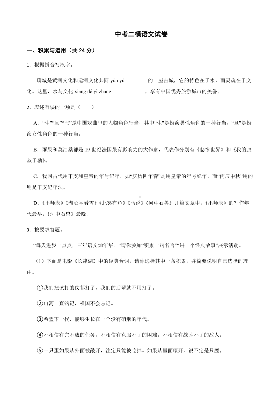 山东省临清市中考二模语文试卷附答案.pdf_第1页