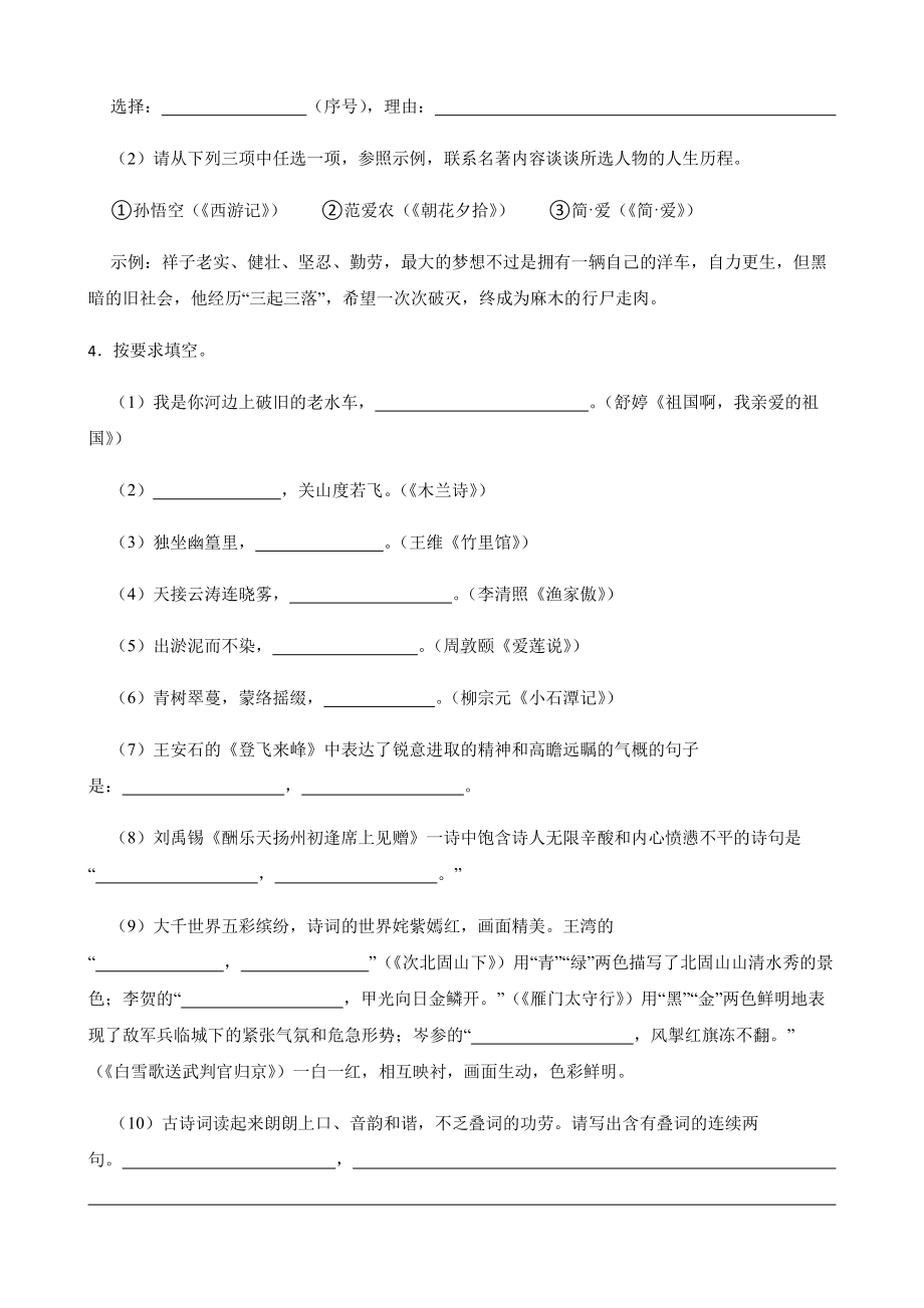 山东省临清市中考二模语文试卷附答案.pdf_第2页