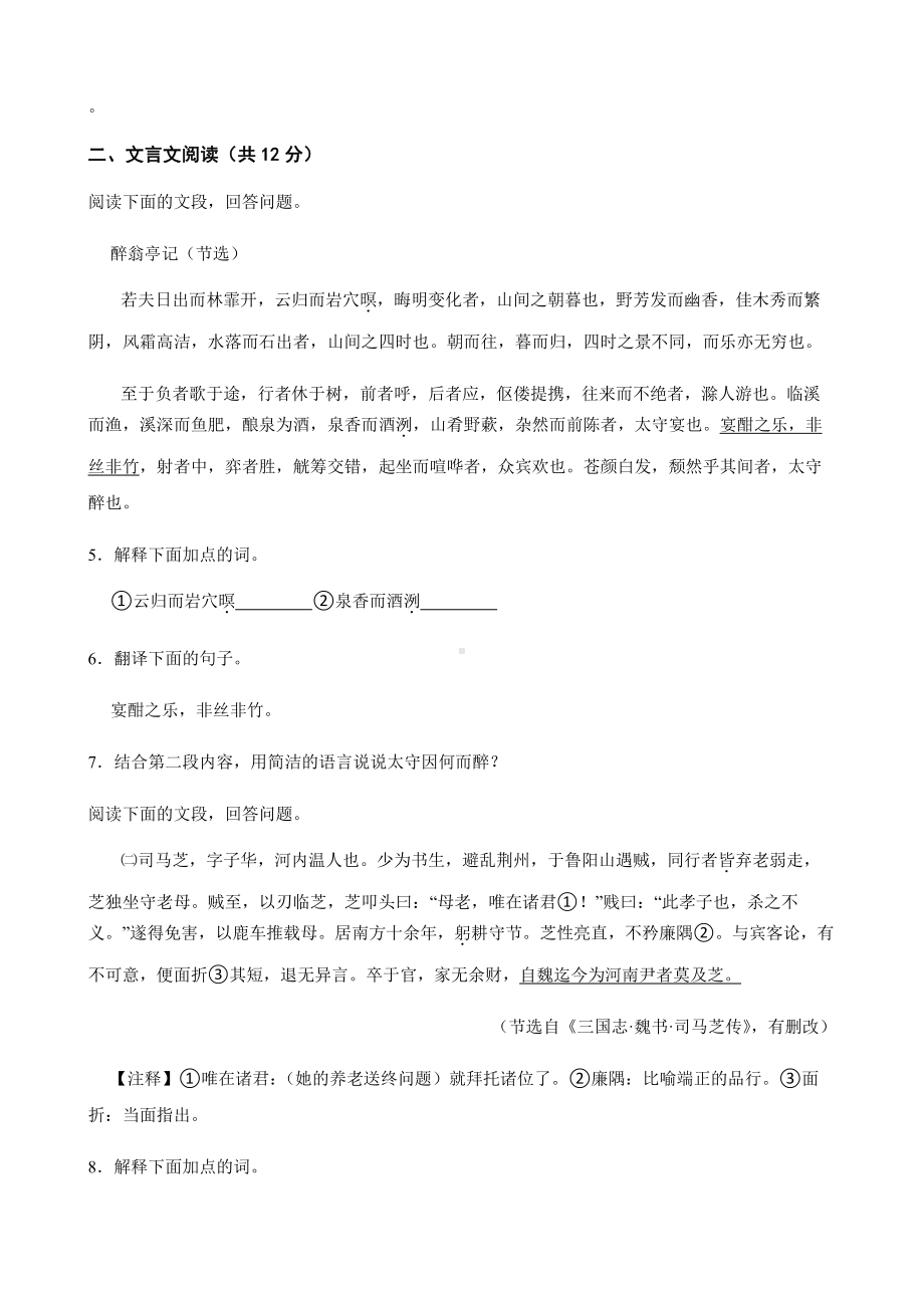 山东省临清市中考二模语文试卷附答案.pdf_第3页