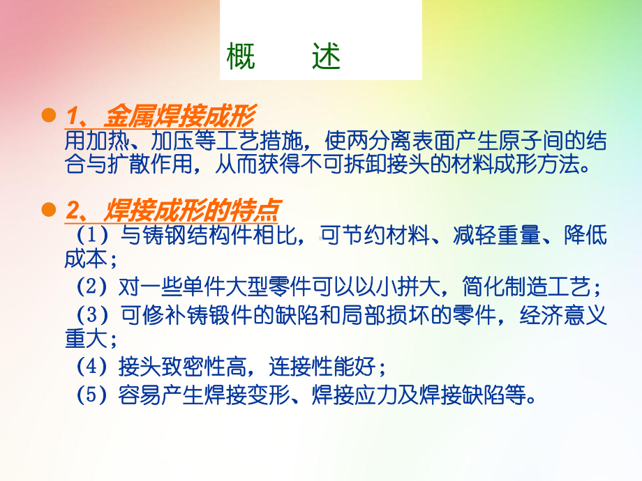 第四章焊接成形课件.ppt_第3页