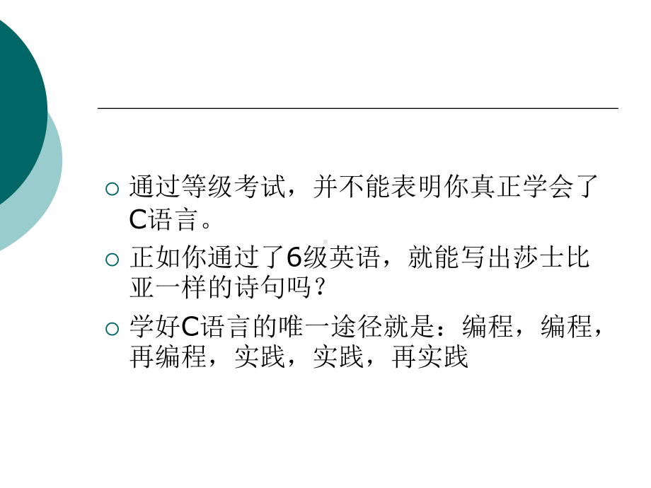 C语言二级辅导(基础知识)课件.ppt_第2页