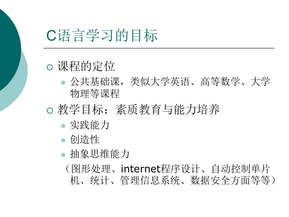 C语言二级辅导(基础知识)课件.ppt_第3页