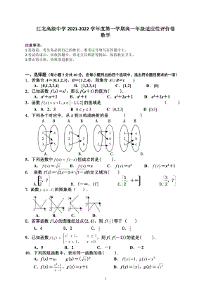 陕西省安康市汉滨区江北高级2021-2022学年高一上学期适应性评价考试数学试卷.pdf