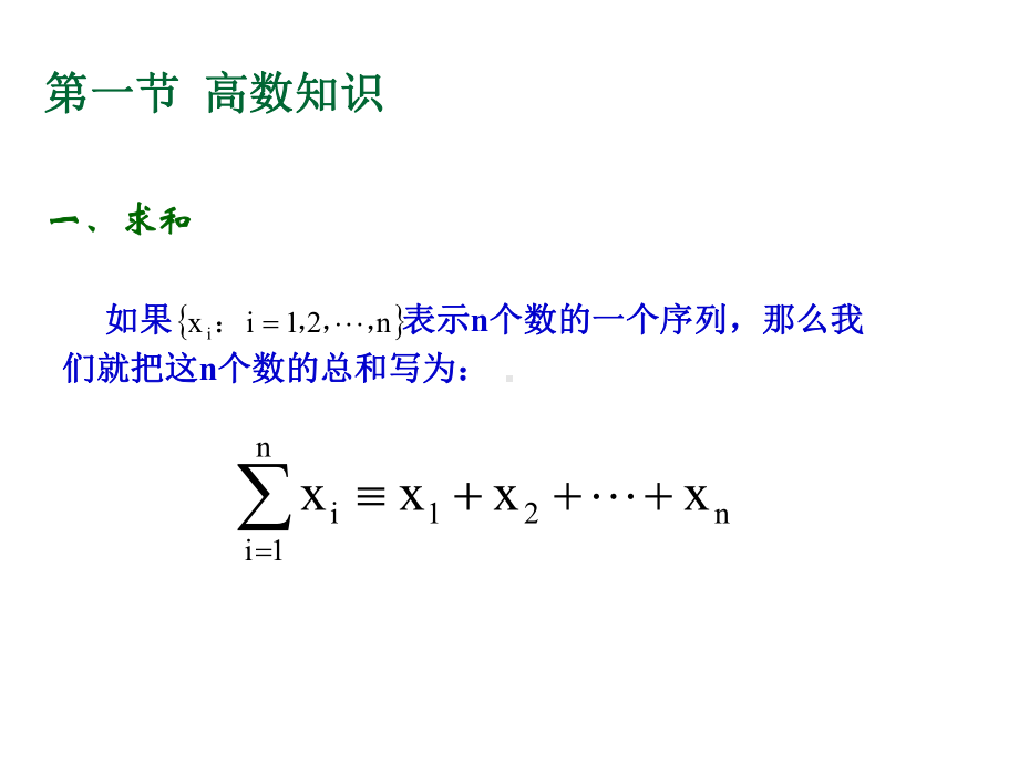 计量经济学基础知识梳理(超全)课件.ppt_第2页