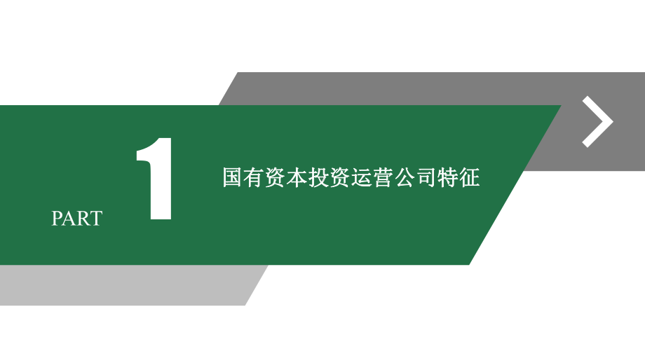 国资管理平台大数据研究报告课件.pptx_第3页