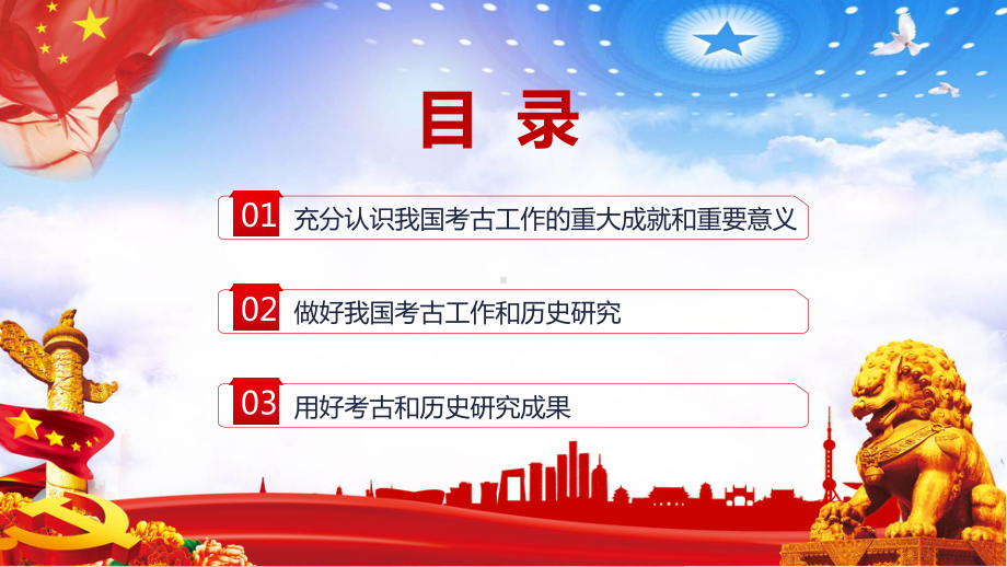 专题课件深入学习中国特色中国风格中国气派考古学教学PPT模板.pptx_第3页