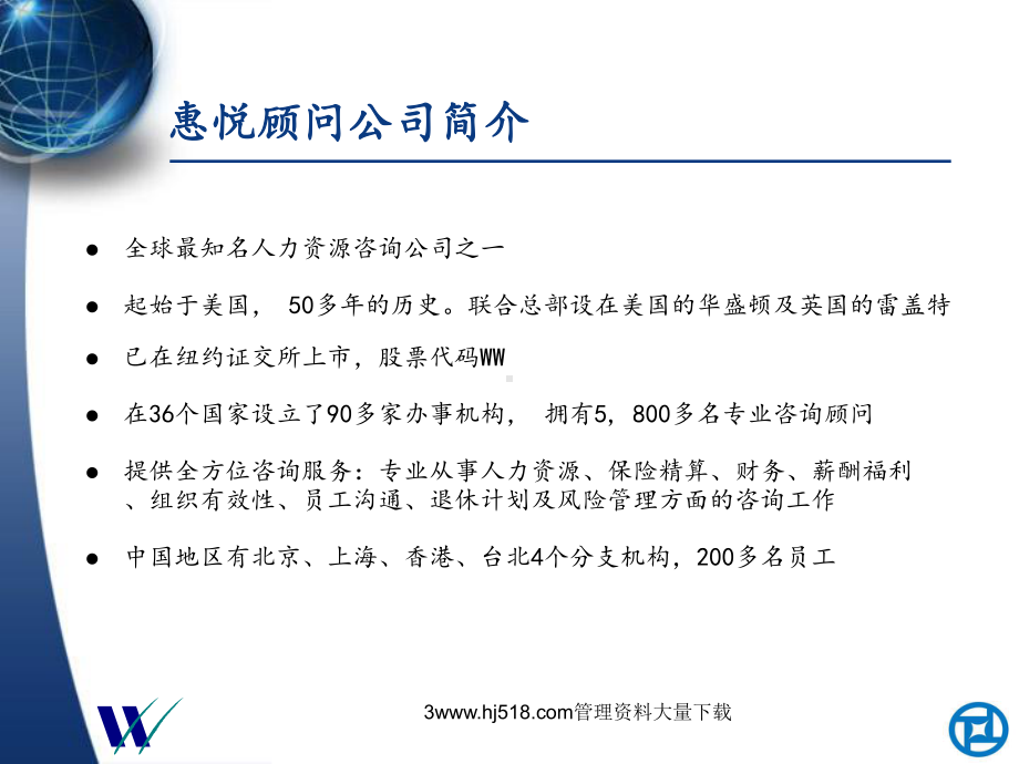 证券薪酬体系设计报告(PPT59页)课件.ppt_第3页