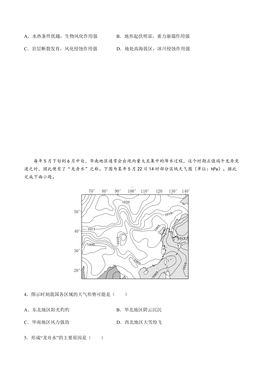 2022届天津市高考考前练习卷地理试题（含答案）.docx_第2页