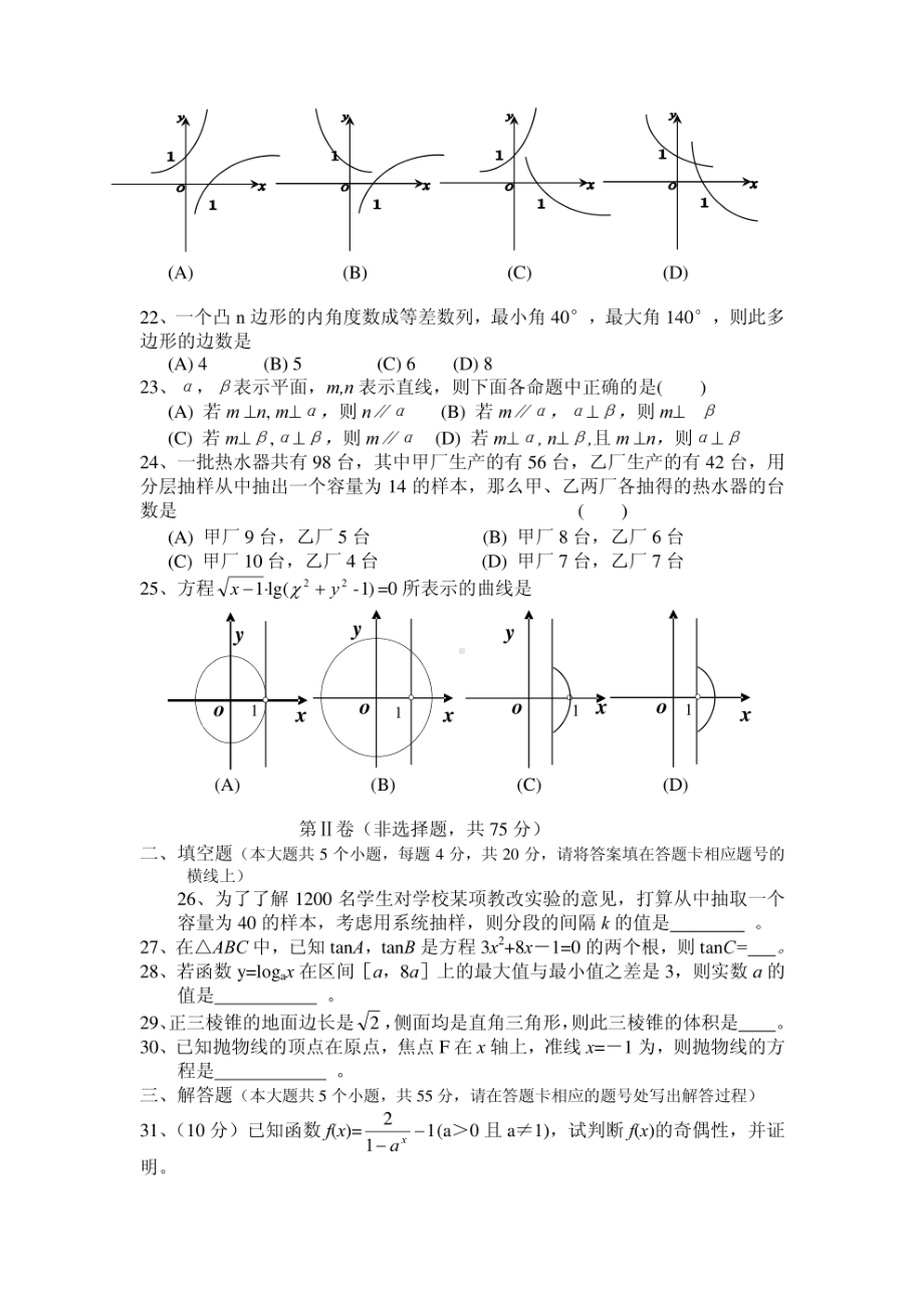 山东省菏泽华伟职业中等专业学校2012年春季高考数学模拟试题(二).pdf_第3页