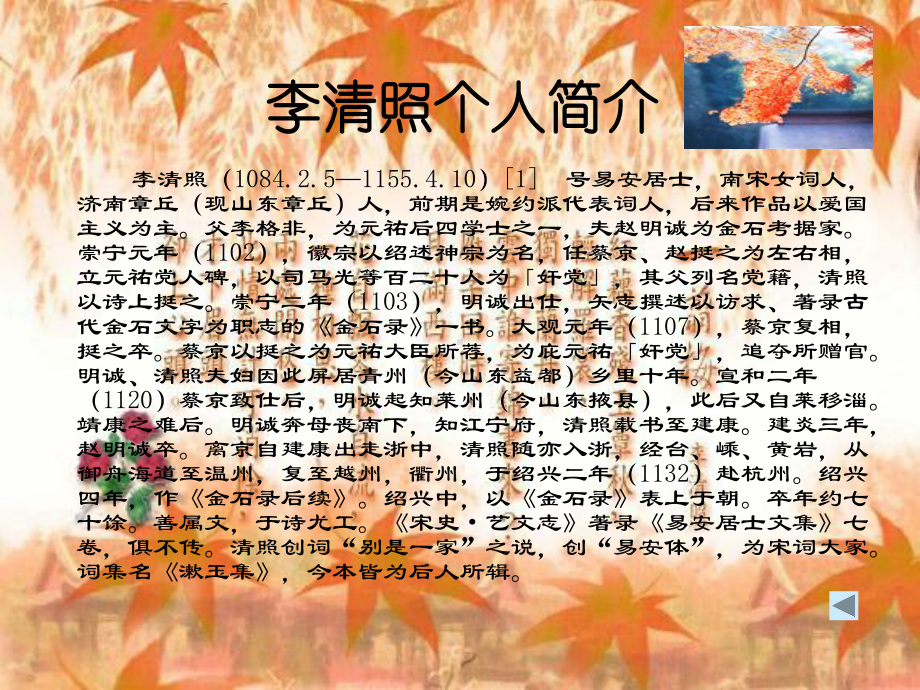 李清照的创作特色及相应背景研究课件.ppt_第3页