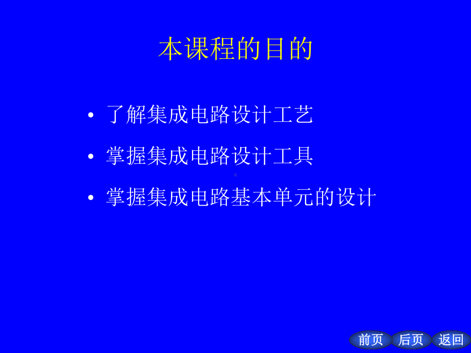 集成电路设计技术与工具课件.ppt_第2页