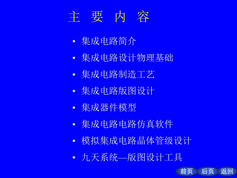 集成电路设计技术与工具课件.ppt_第3页