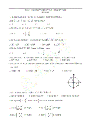 北京市第二2021-2022学年高一下学期第四学段考试数学试卷.pdf