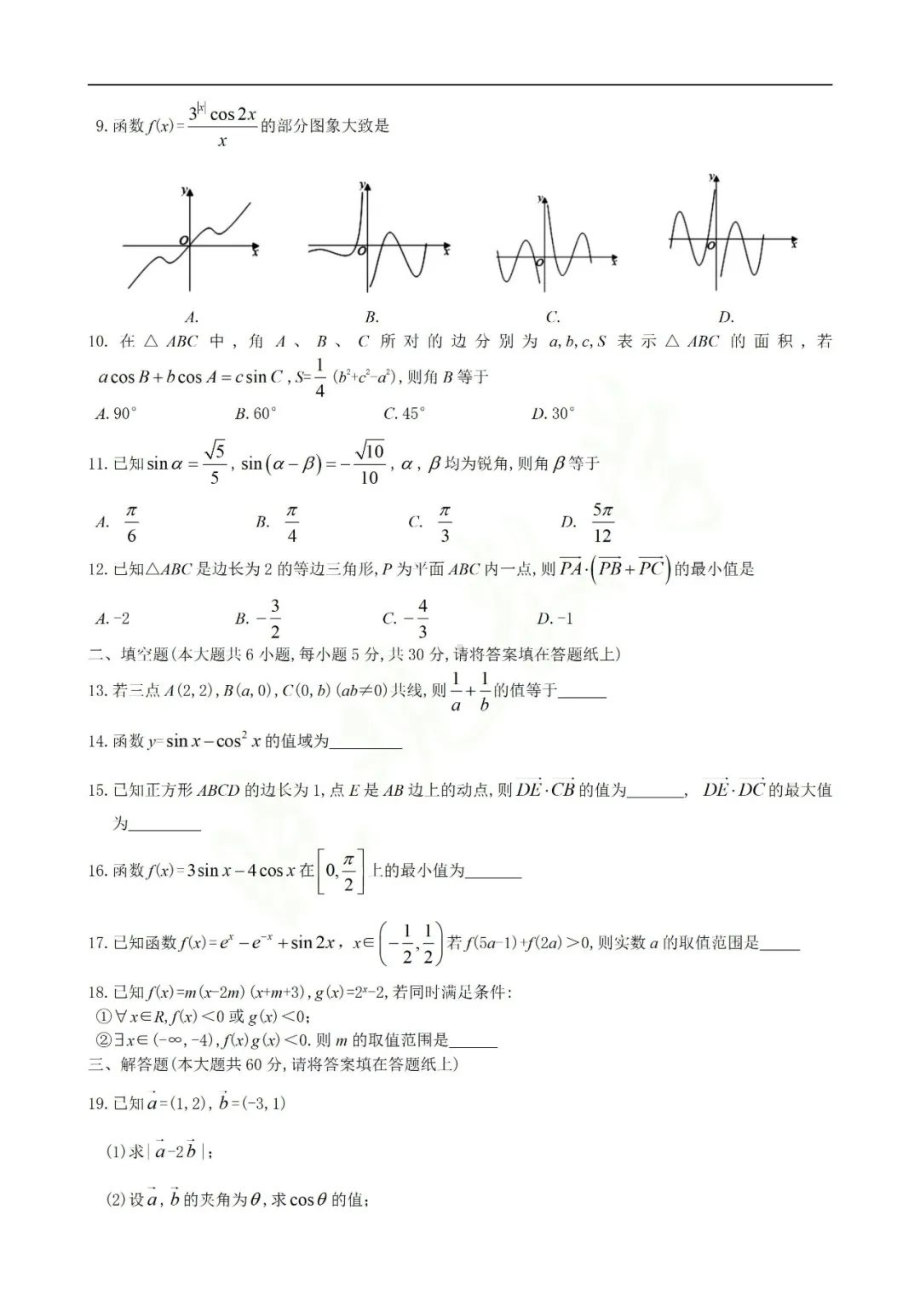 北京市第二2021-2022学年高一下学期第四学段考试数学试卷.pdf_第2页