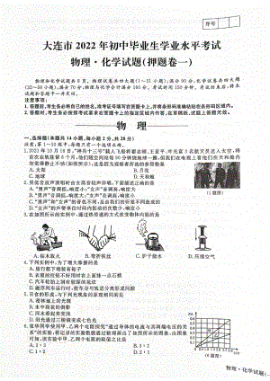 2022年辽宁省大连市九年级中考领跑押题卷（一）物理试题.pdf