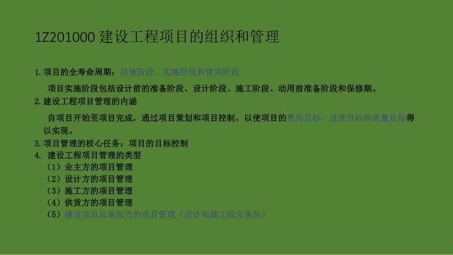 2018年一级建造师项目管理考点重点整理课件.pptx_第2页