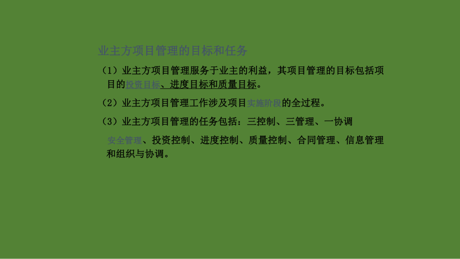 2018年一级建造师项目管理考点重点整理课件.pptx_第3页