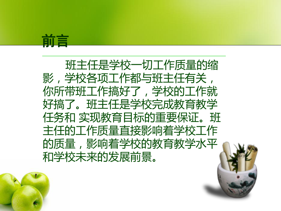 班级管理常规课件.ppt_第2页