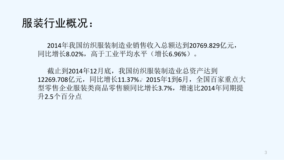 美特斯邦威财务报表分析-PPT课件.ppt_第3页