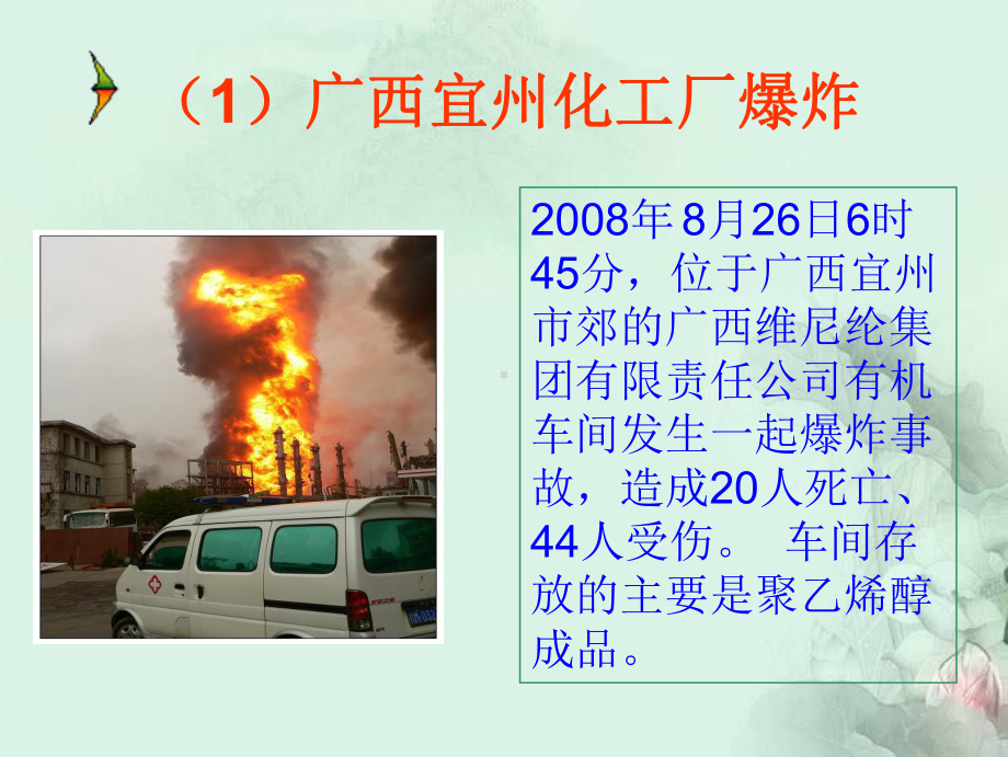 危险化学品基础知识课件.ppt_第2页