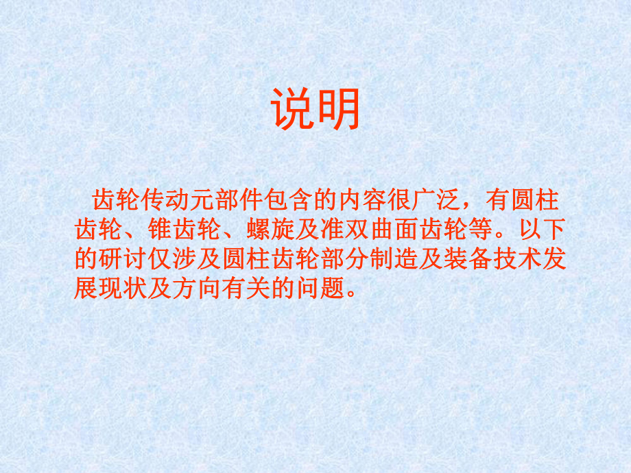 齿轮加工技术发展趋势课件.ppt_第2页