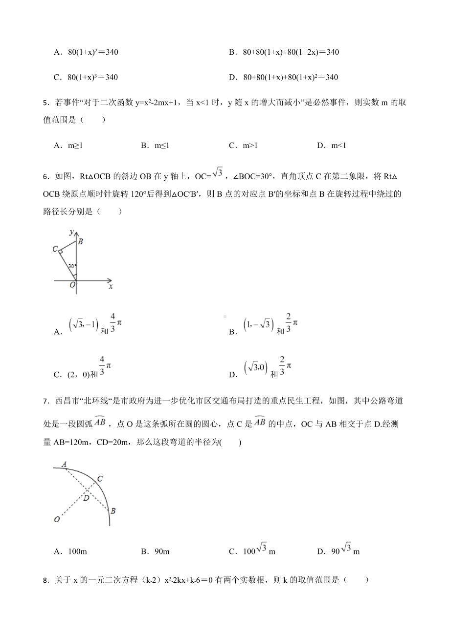 四川省凉山州中考数学适应性试卷及答案.docx_第2页