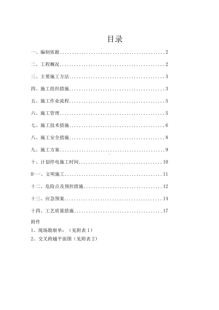 110kV线路工程施工方案.docx_第1页