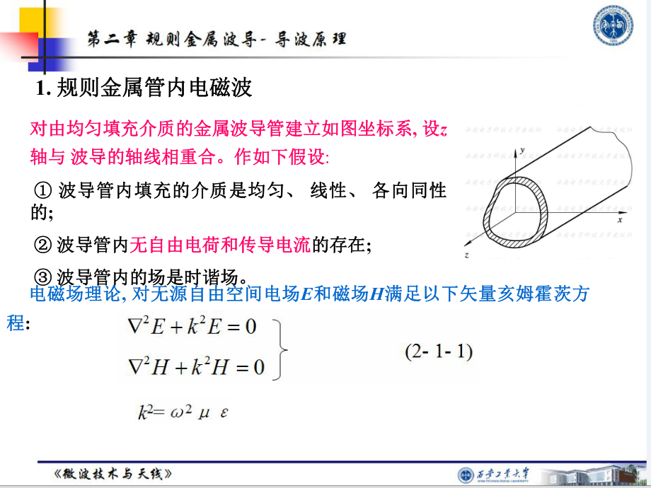 《微波技术与天线》第2章讲义课件.ppt_第3页